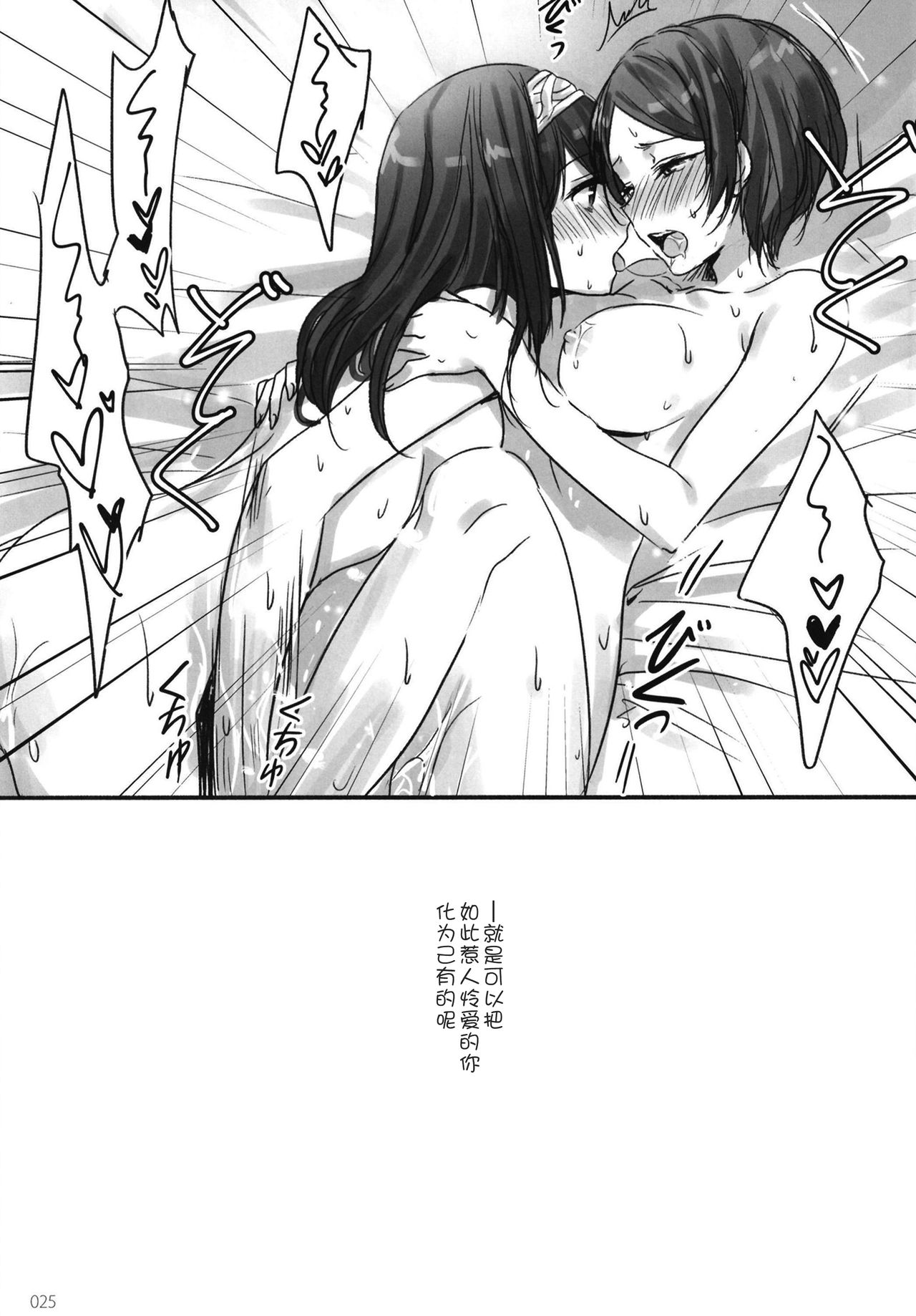 Tsuki no Hate made - Page 28