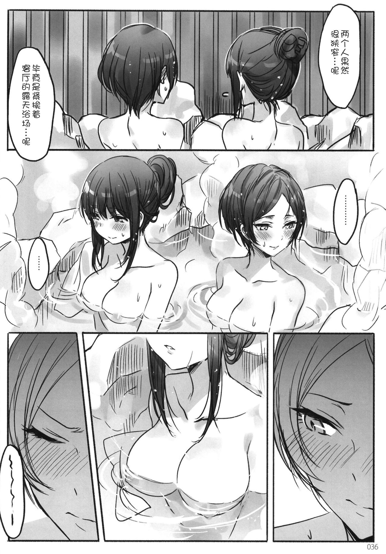 Tsuki no Hate made - Page 39