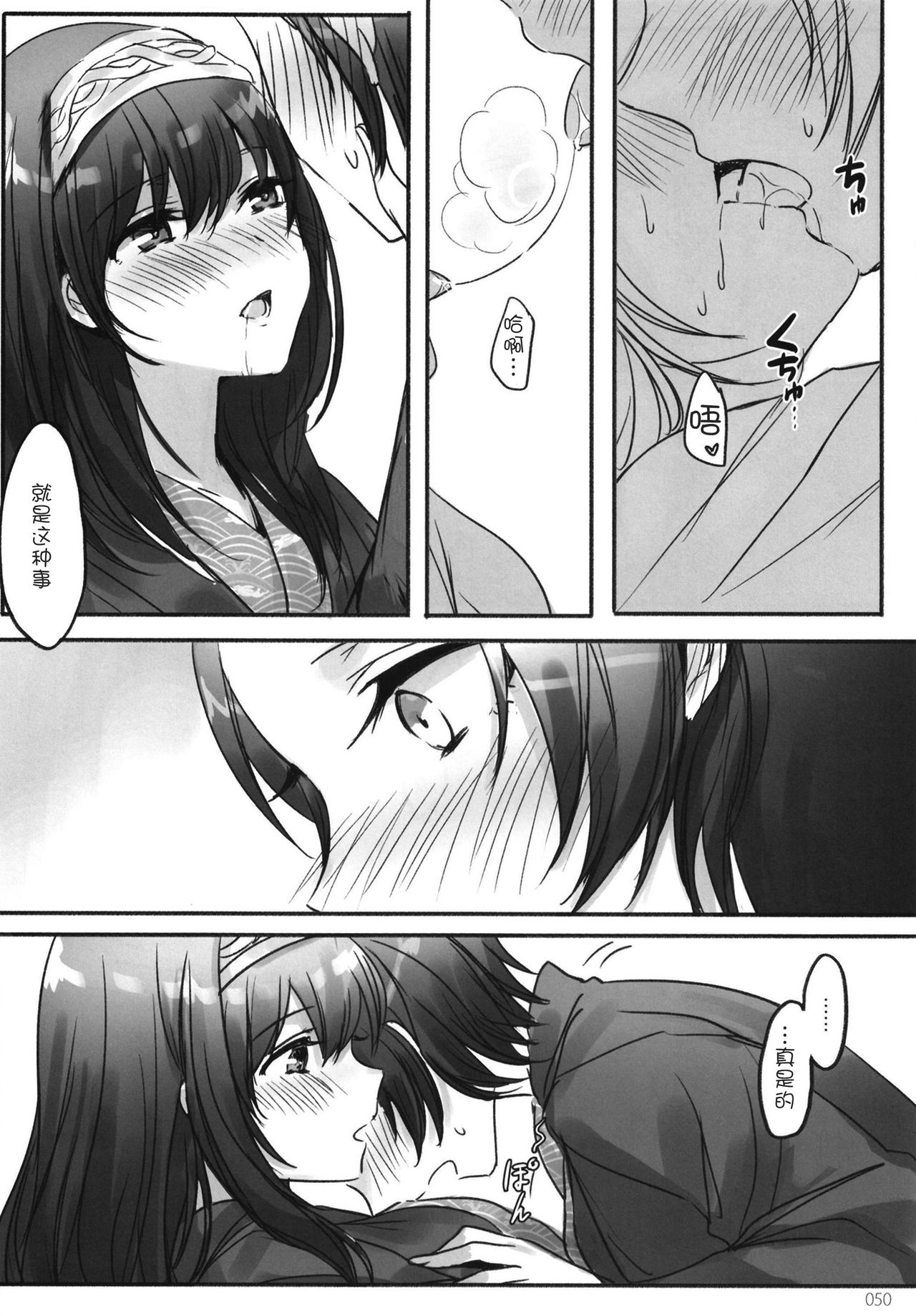 Tsuki no Hate made - Page 53