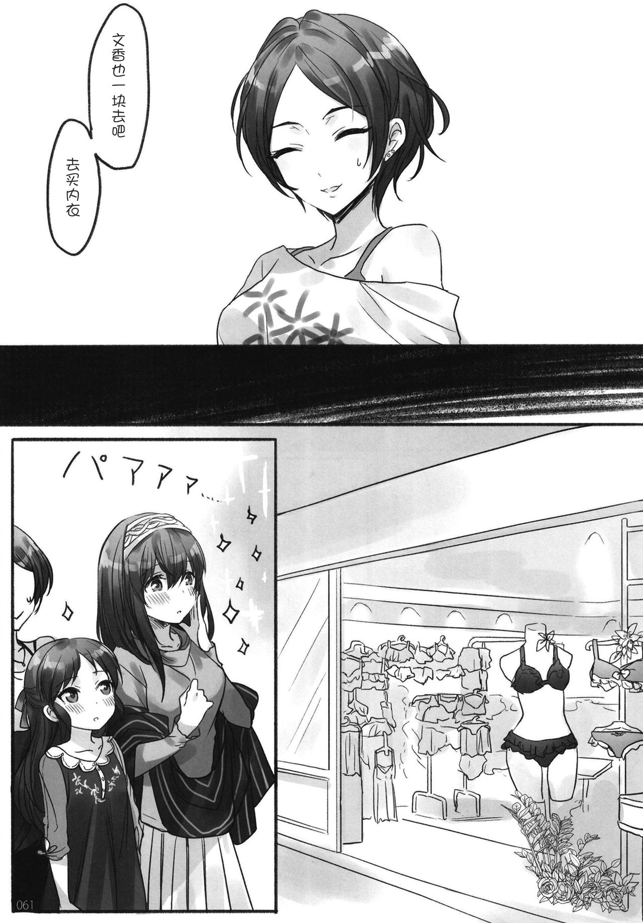 Tsuki no Hate made - Page 64