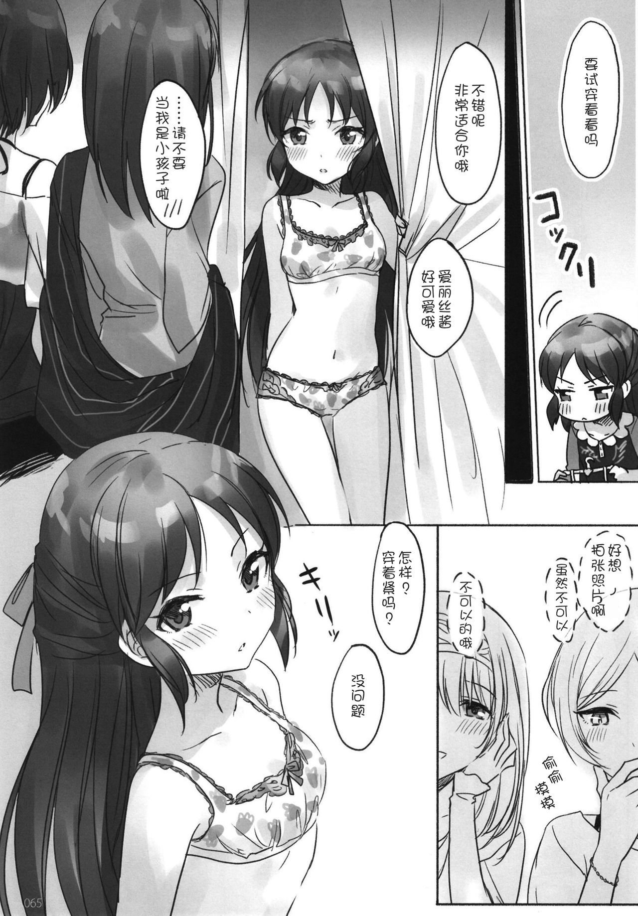 Tsuki no Hate made - Page 68
