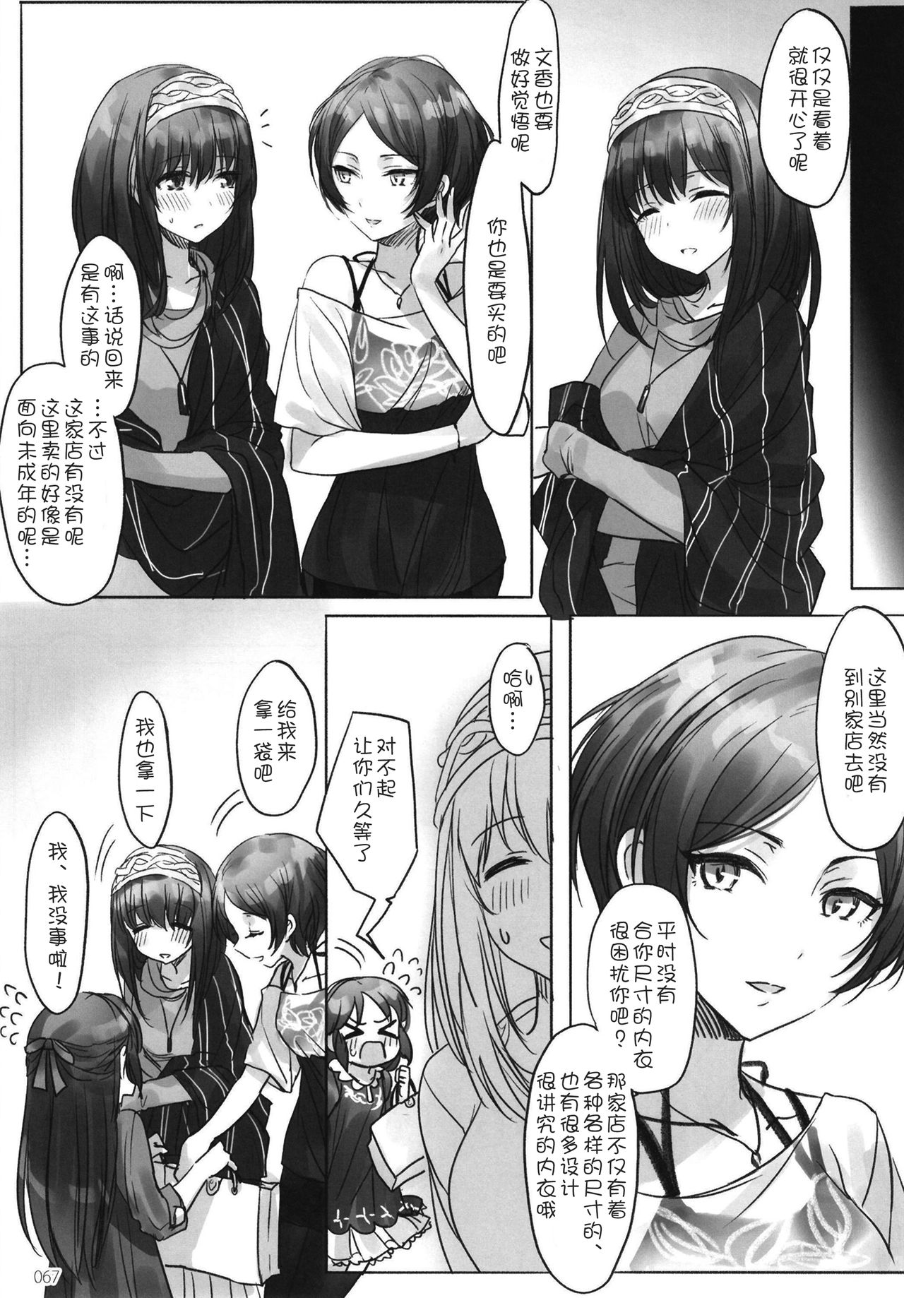 Tsuki no Hate made - Page 70
