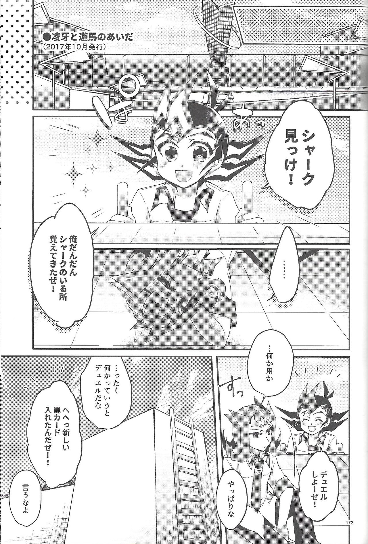RyoYu Opera - Page 172