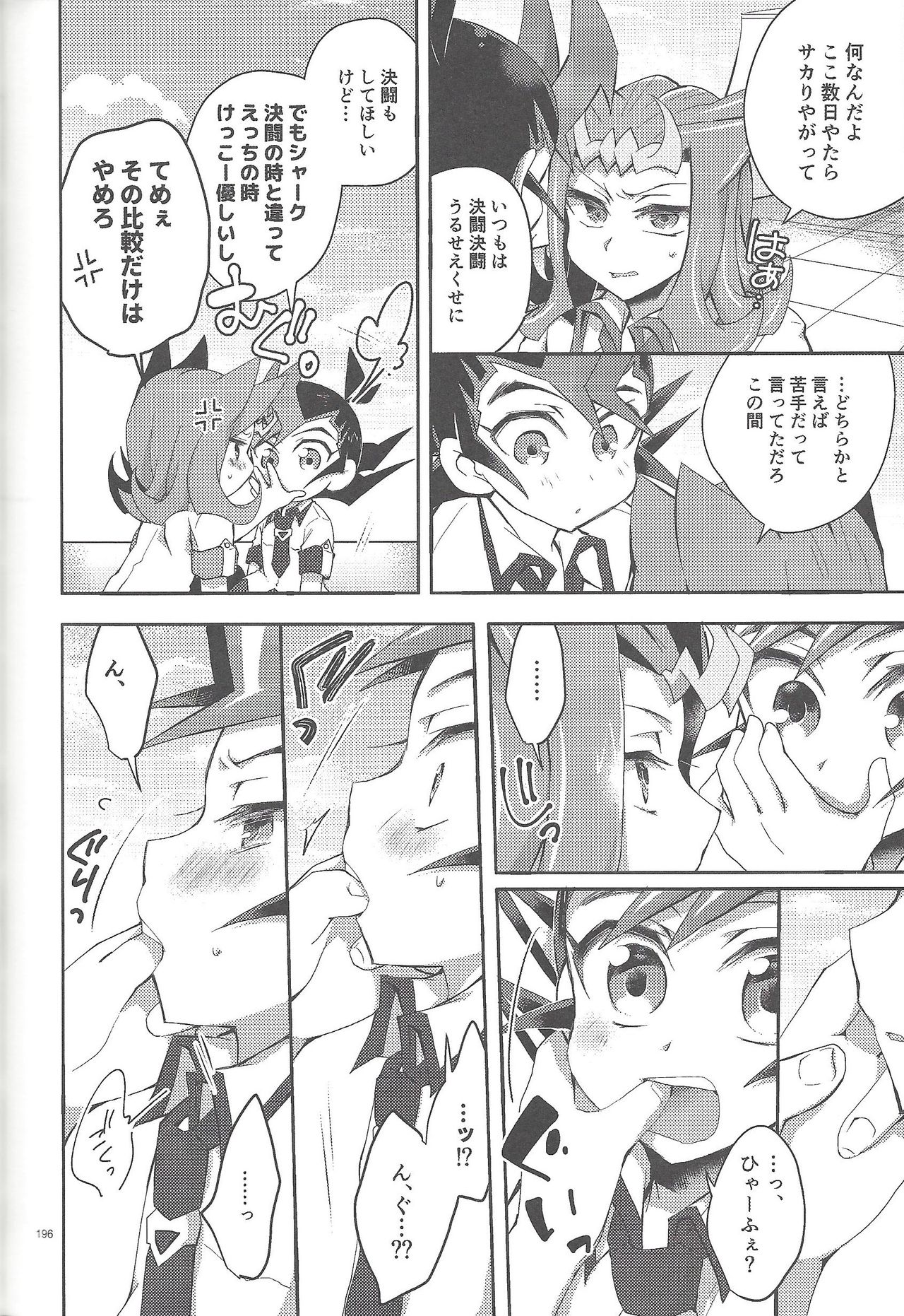 RyoYu Opera - Page 195