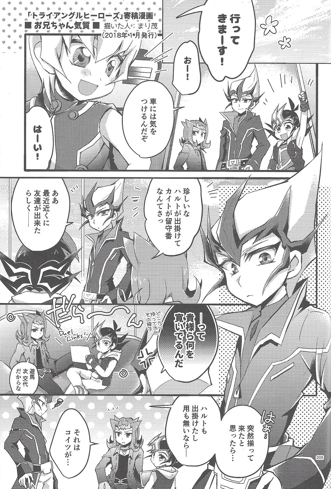 RyoYu Opera - Page 204