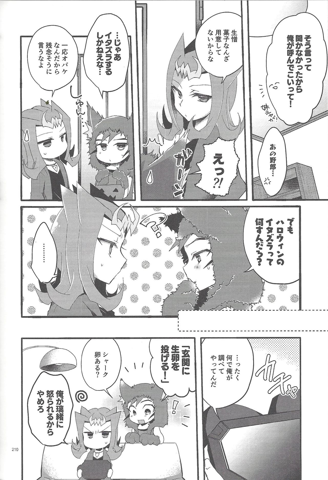 RyoYu Opera - Page 209
