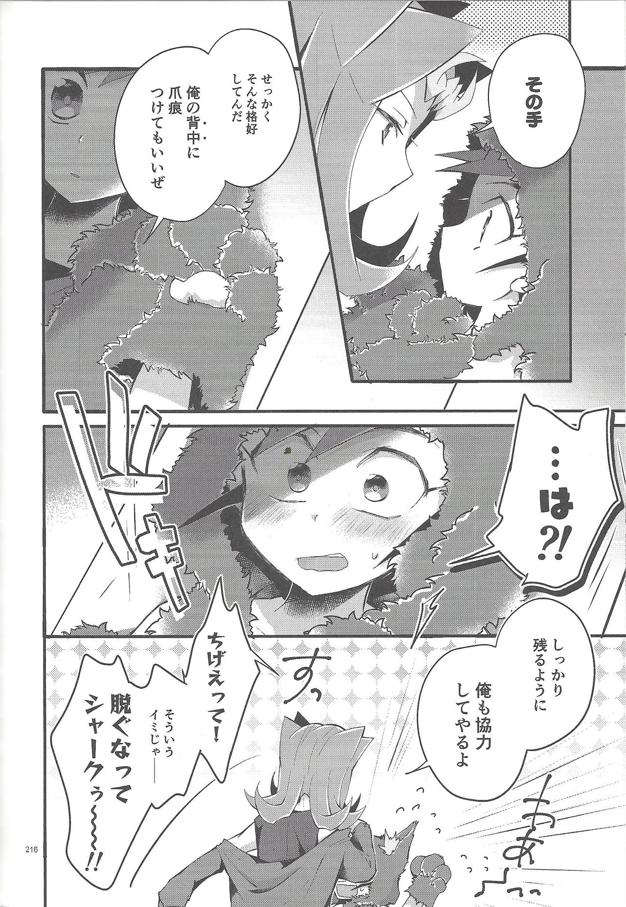RyoYu Opera - Page 215
