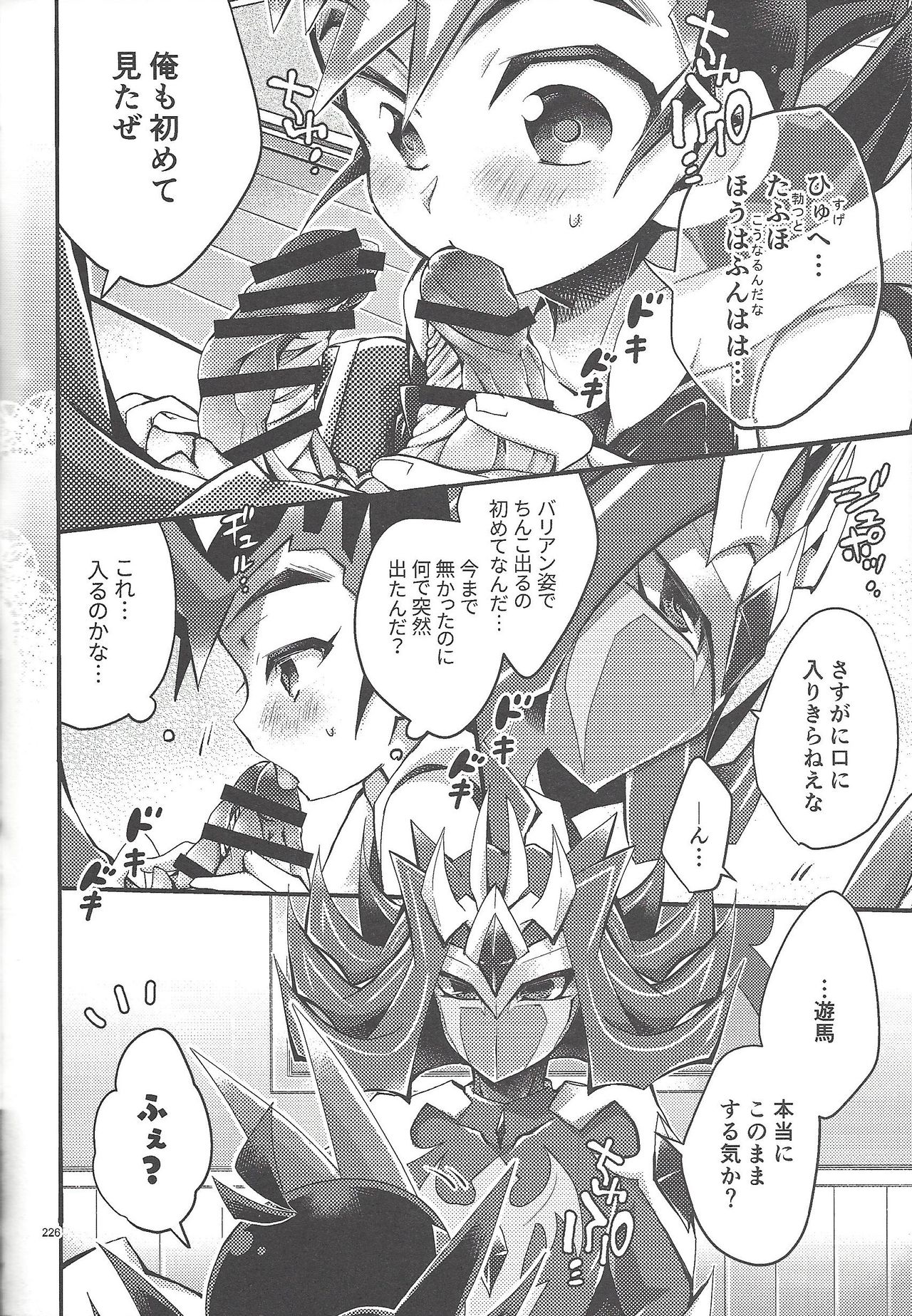 RyoYu Opera - Page 225