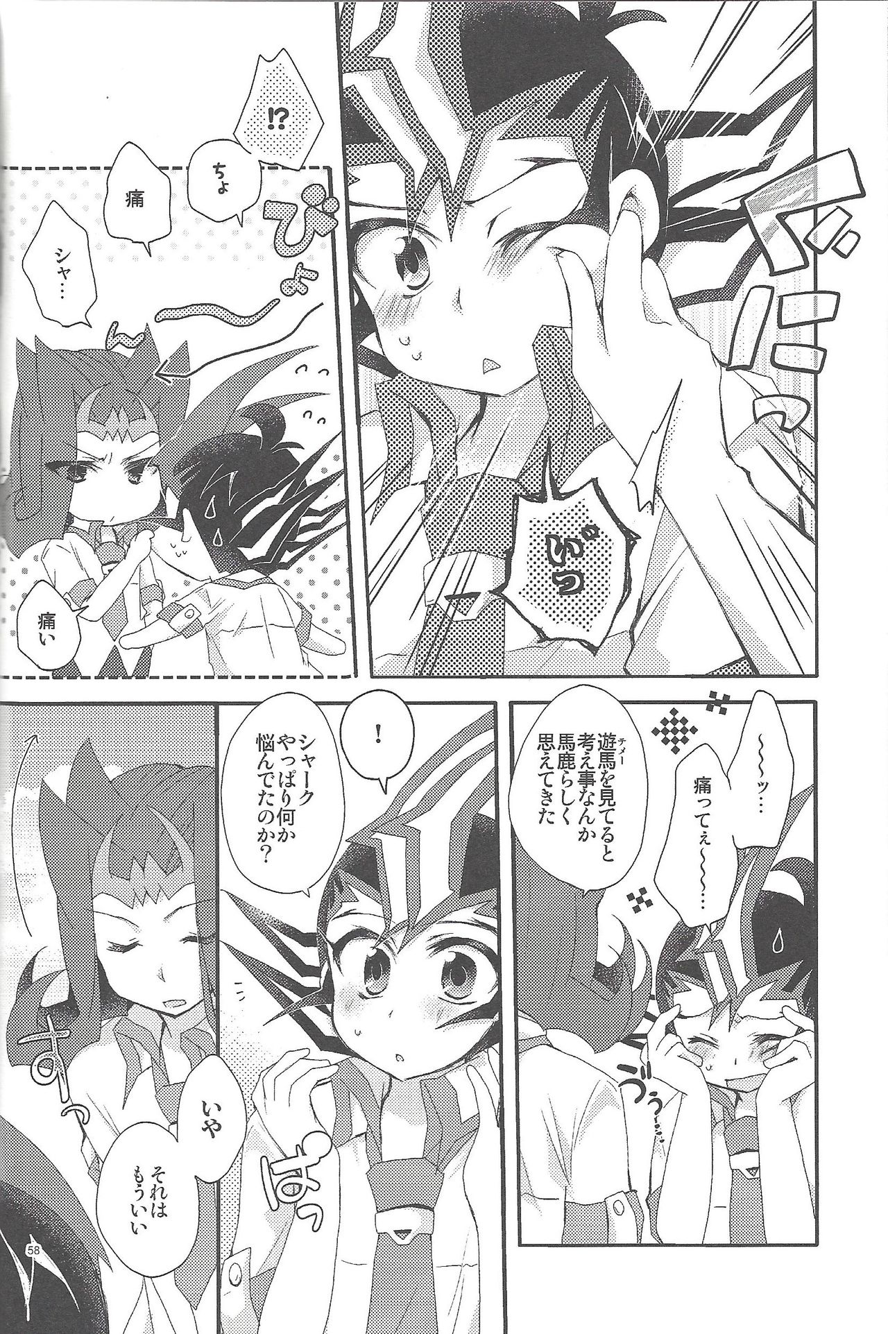 RyoYu Opera - Page 59
