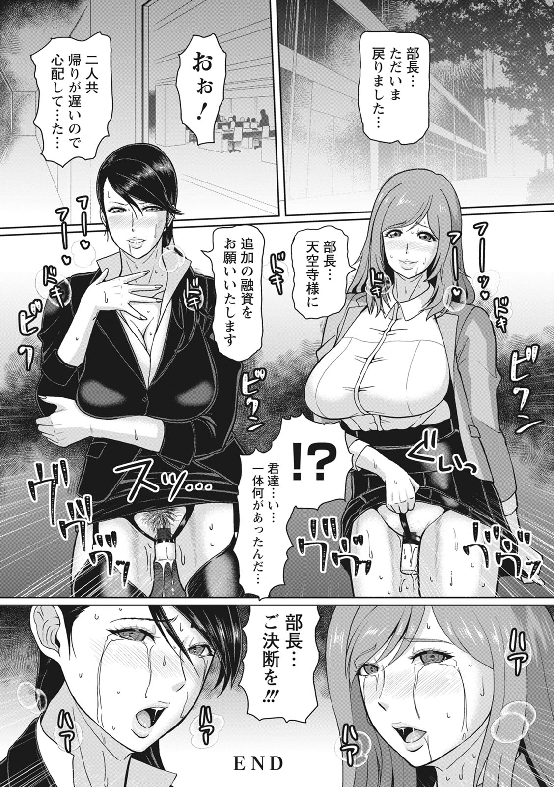 Kegasare Glamorous - Page 194