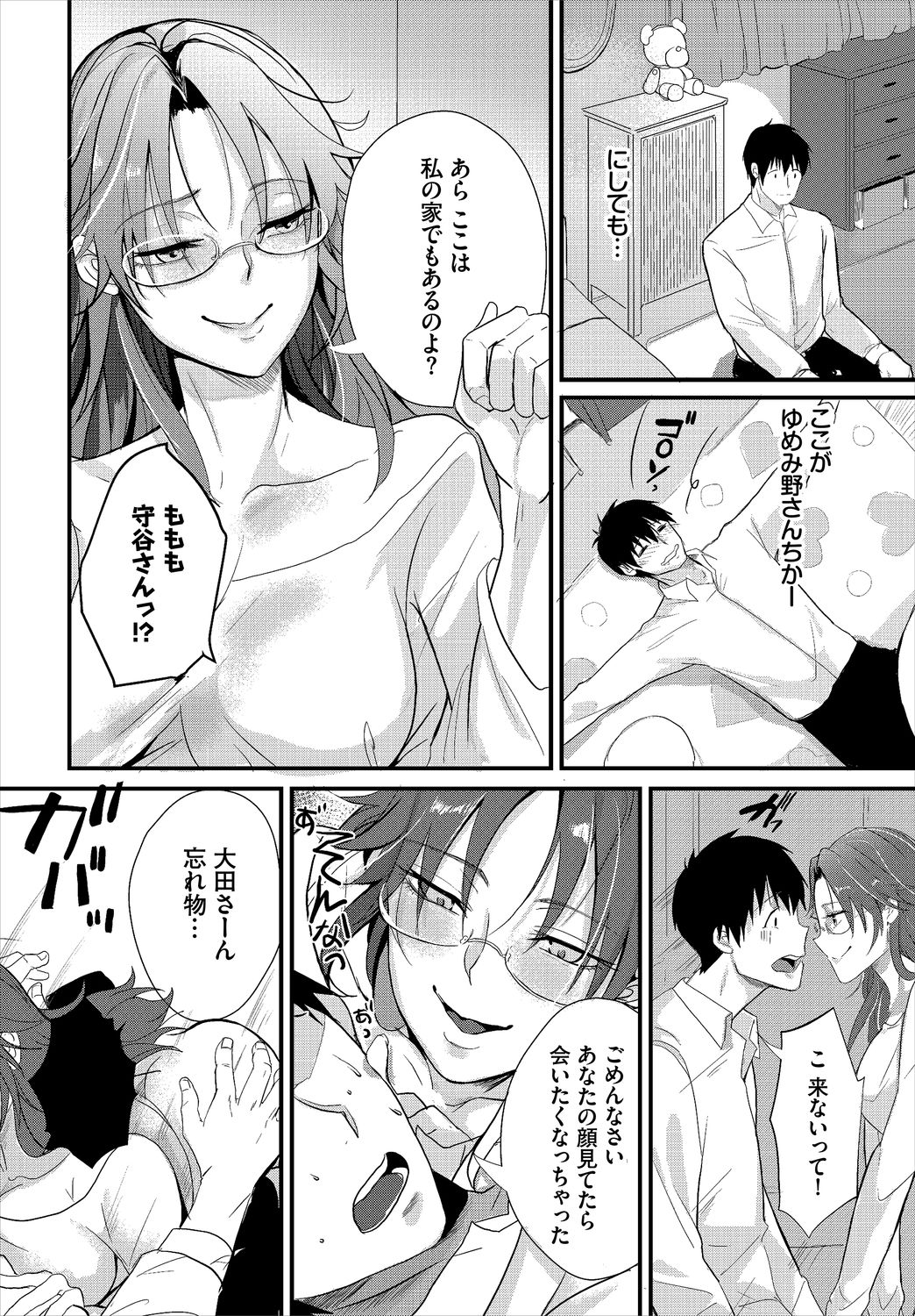 Dascomi Vol.9 - Page 154