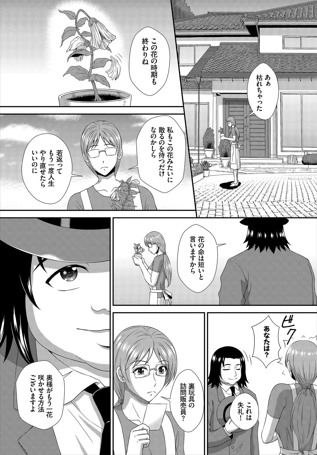 Dascomi Vol.9 - Page 172