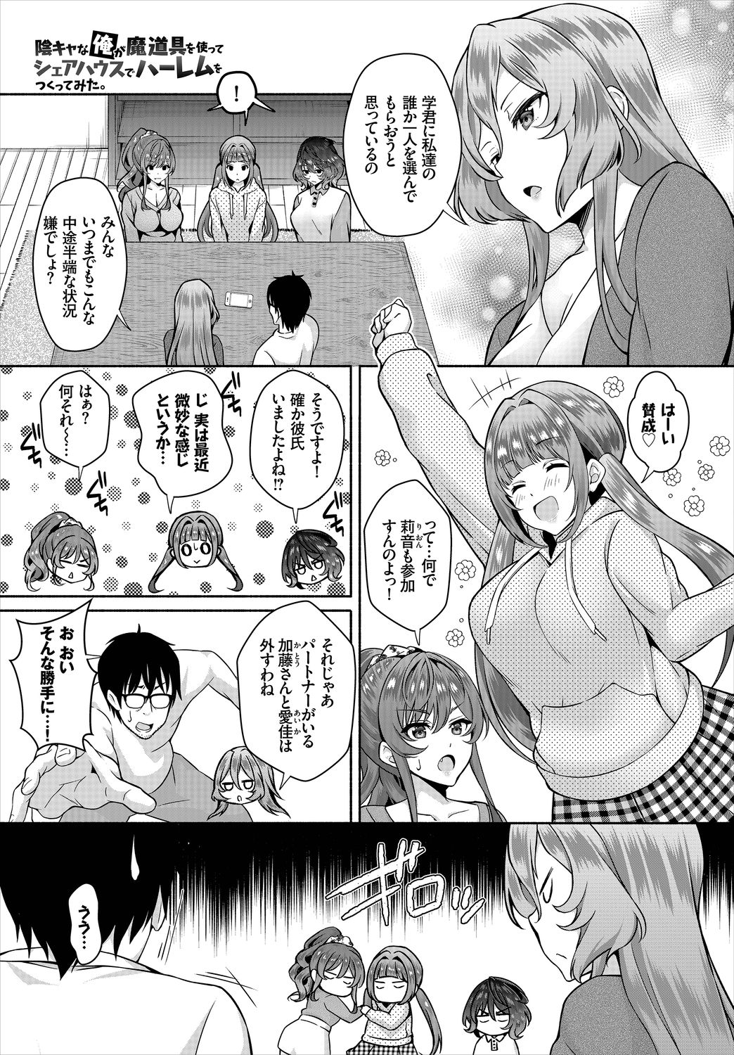 Dascomi Vol.9 - Page 25