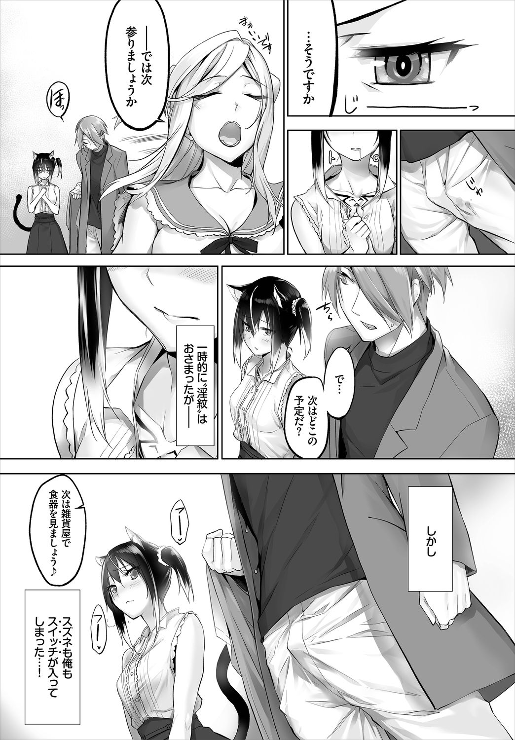 Dascomi Vol.9 - Page 51