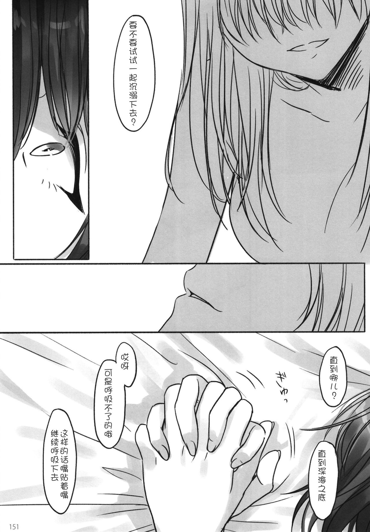 Tsuki no Hate made - Page 154