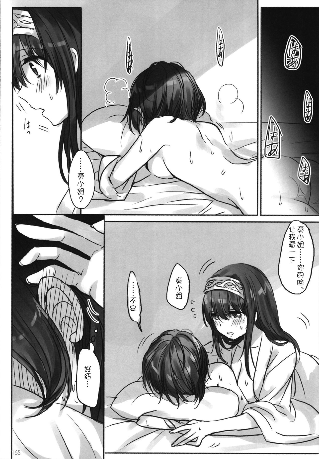 Tsuki no Hate made - Page 168