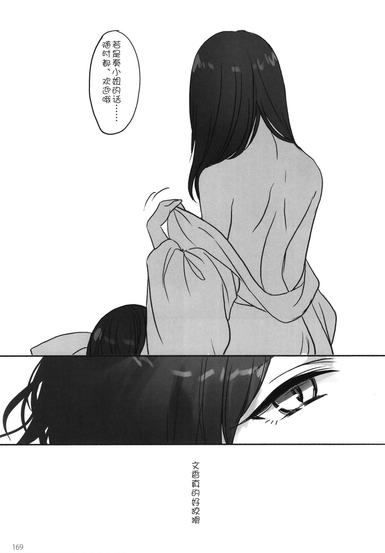 Tsuki no Hate made - Page 172