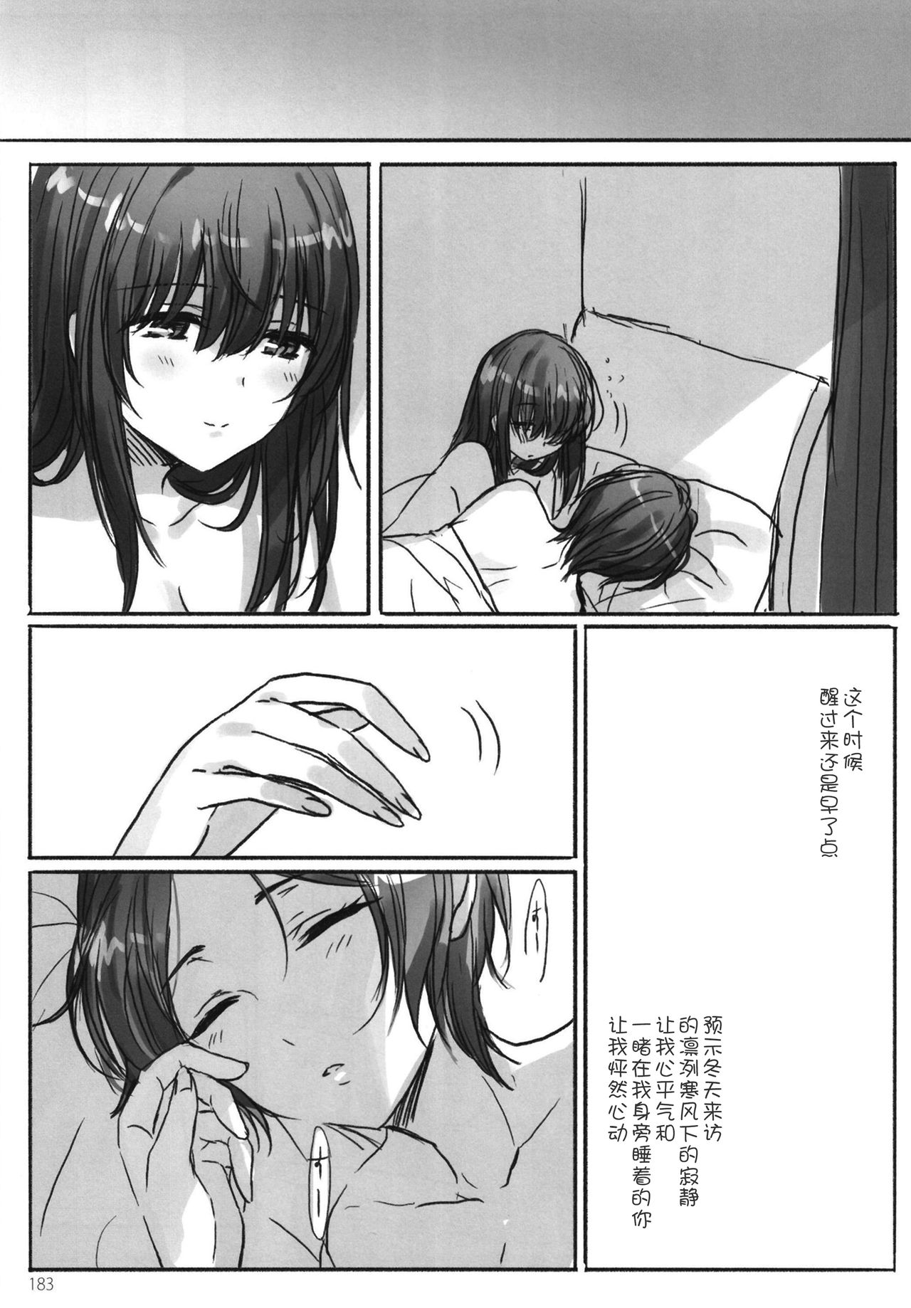 Tsuki no Hate made - Page 186