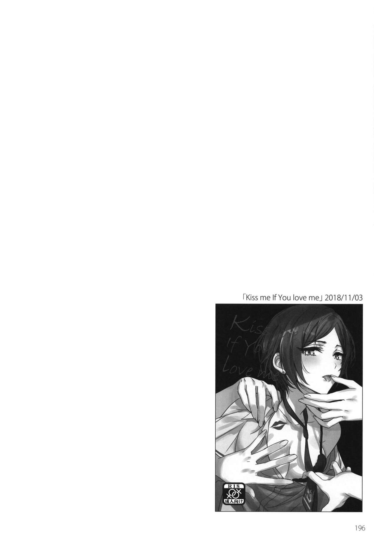 Tsuki no Hate made - Page 199
