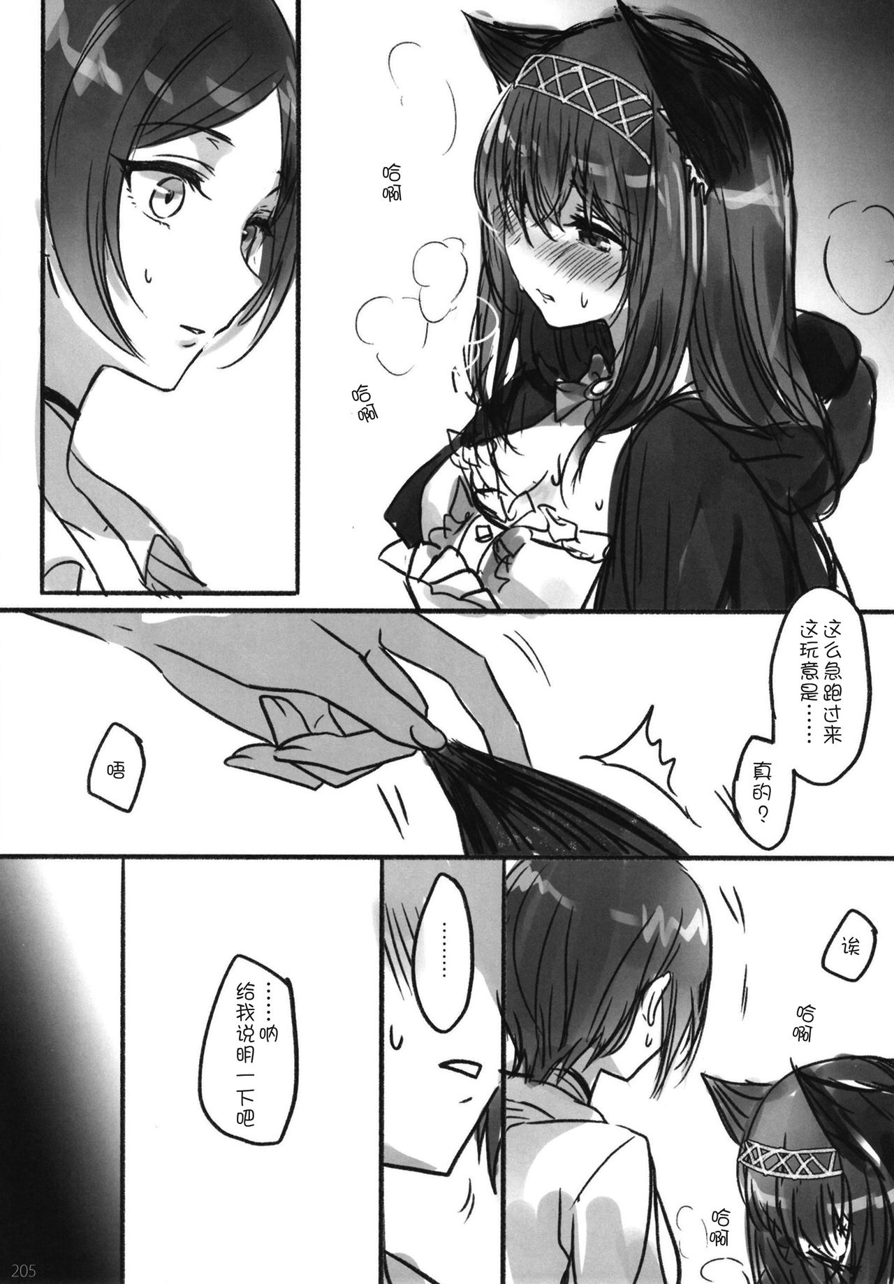 Tsuki no Hate made - Page 208