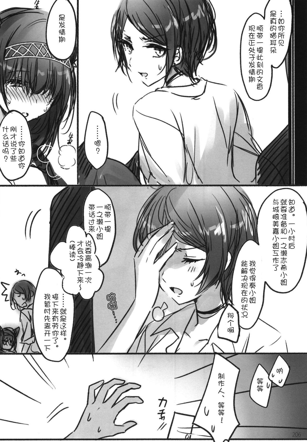Tsuki no Hate made - Page 209