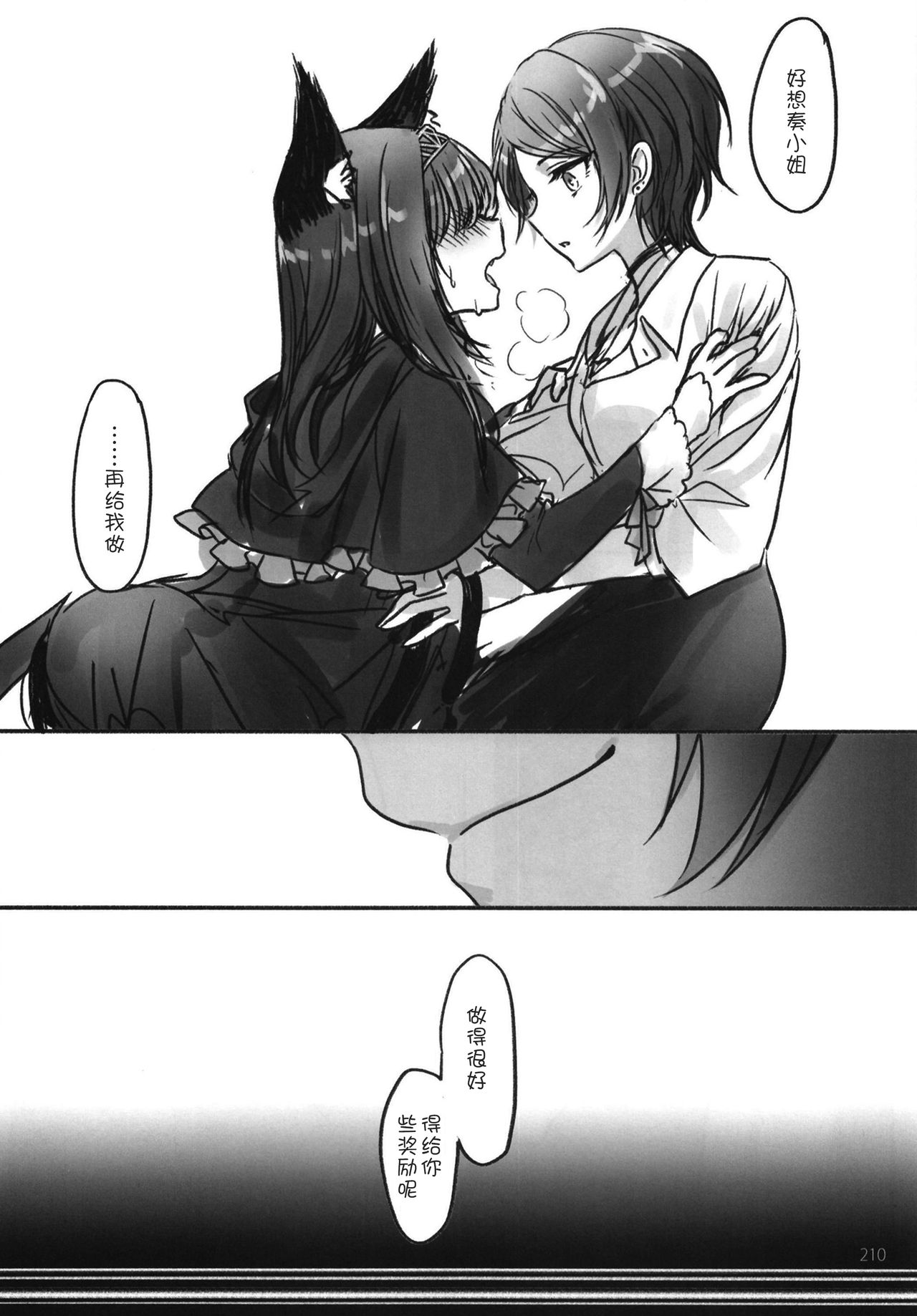 Tsuki no Hate made - Page 213