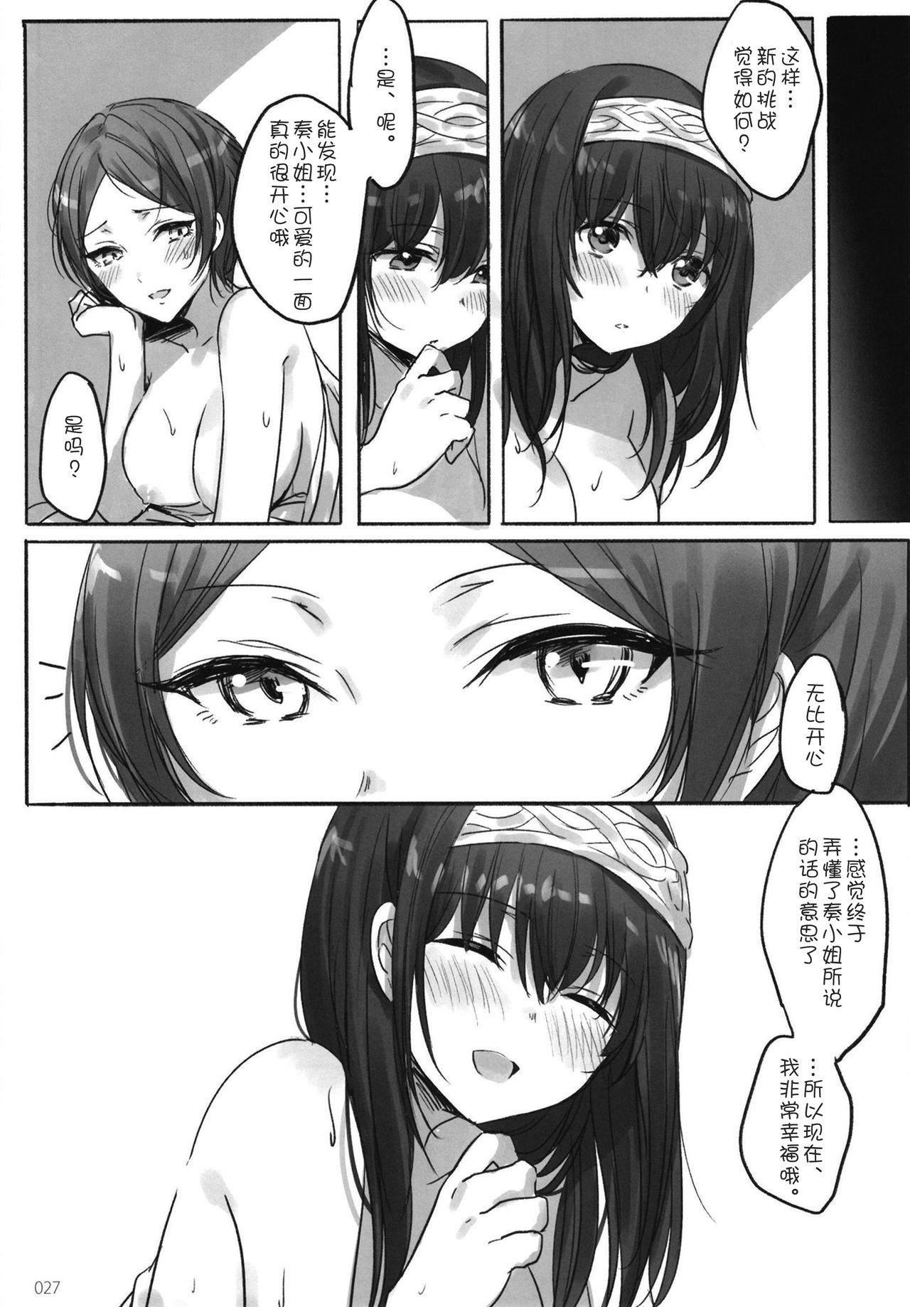 Tsuki no Hate made - Page 30