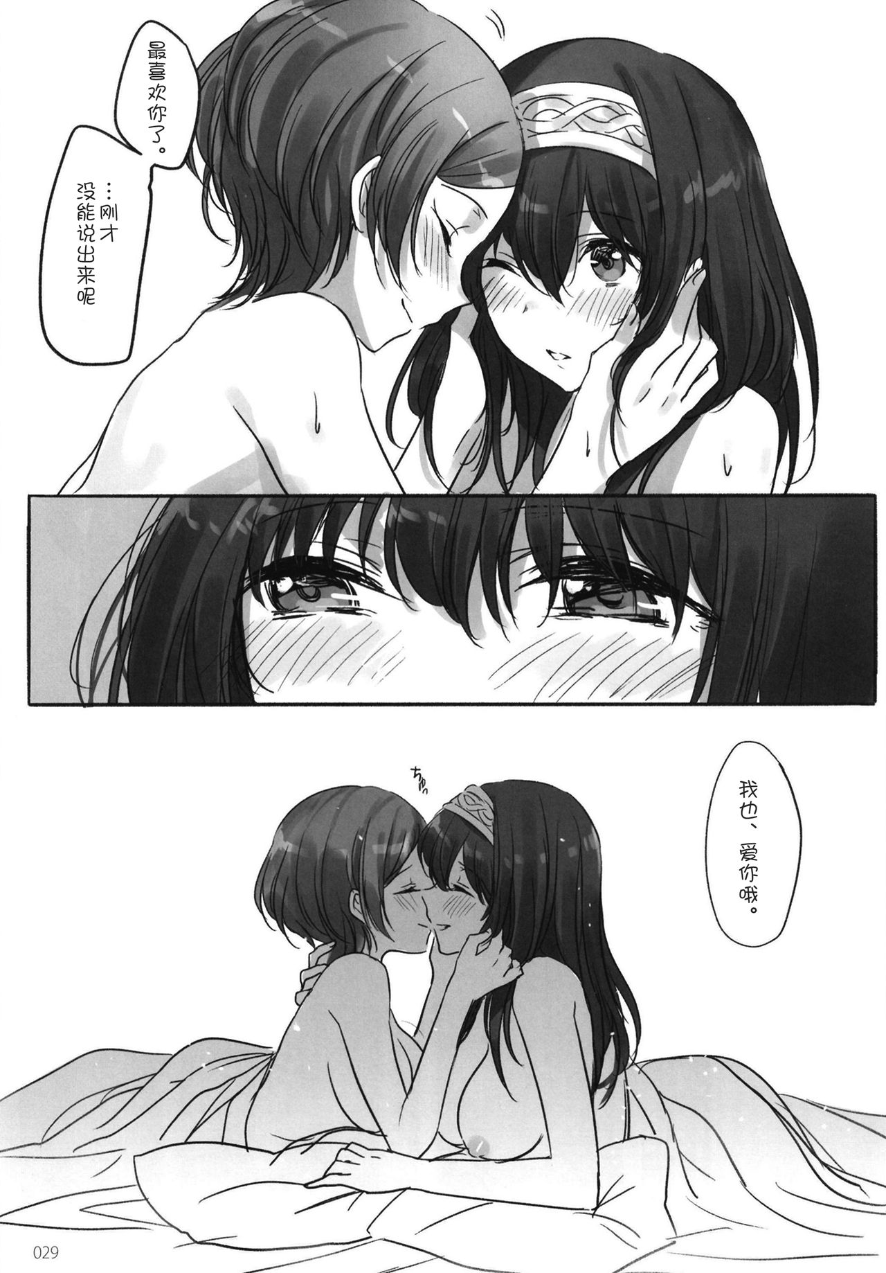 Tsuki no Hate made - Page 32