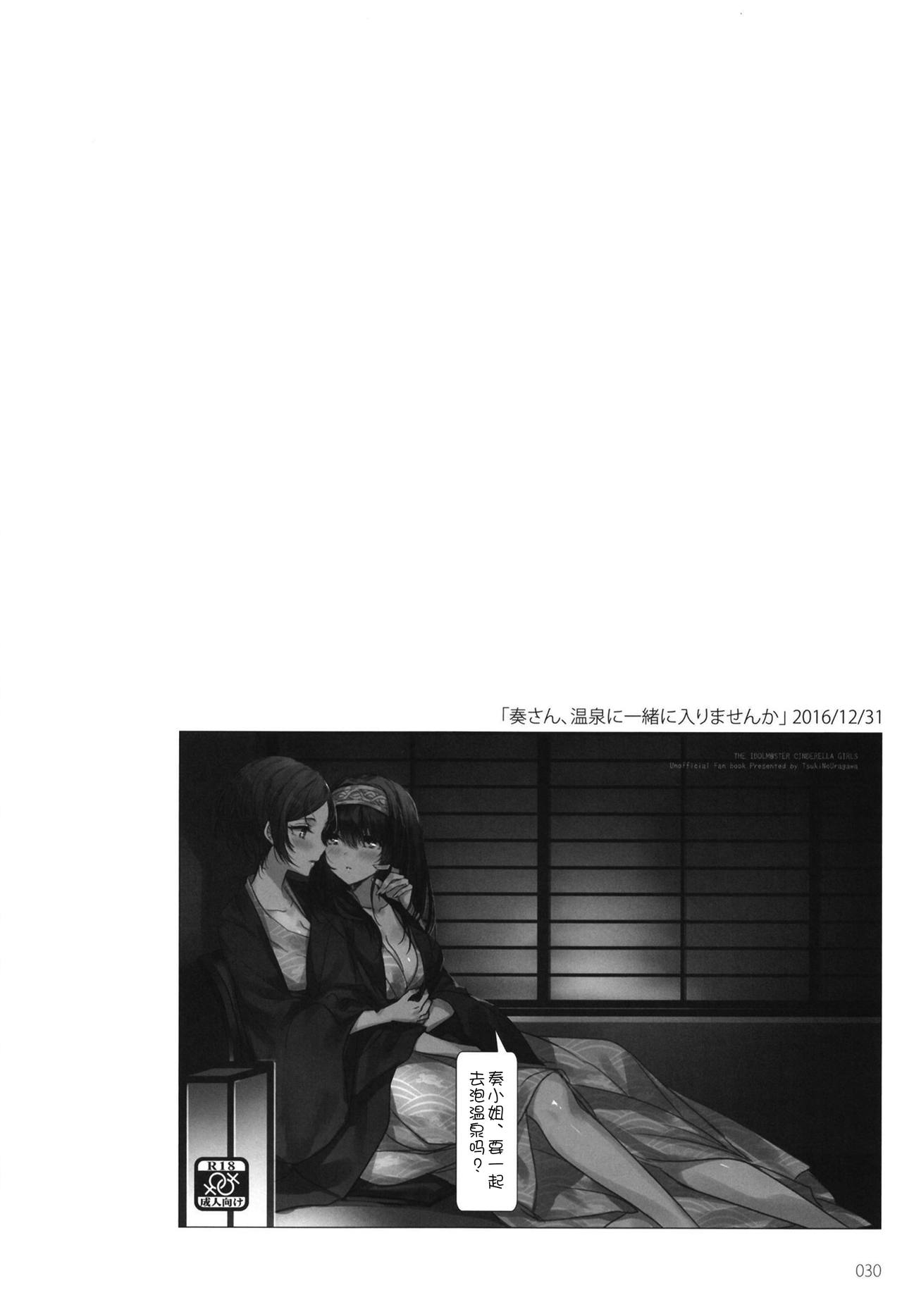 Tsuki no Hate made - Page 33