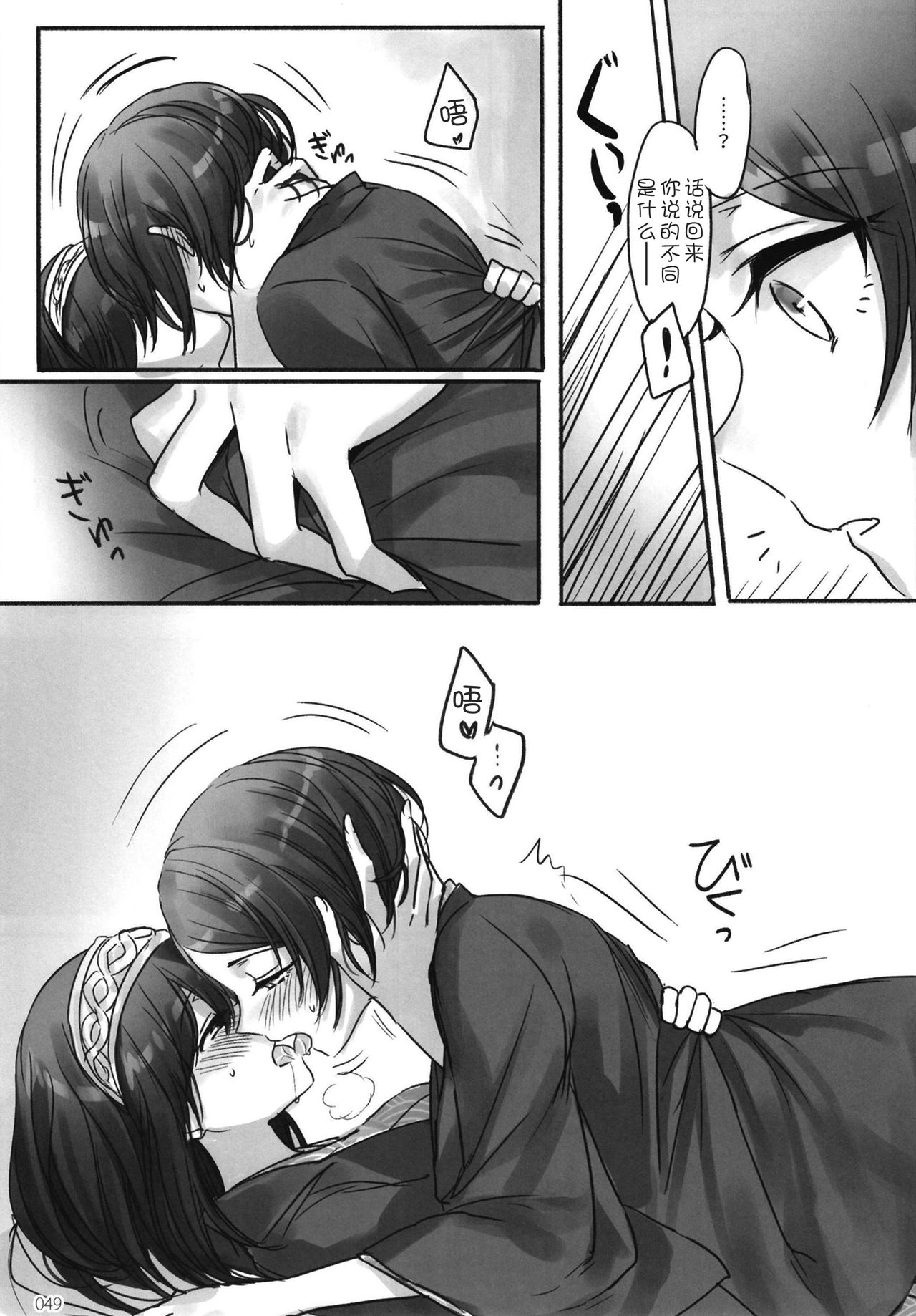Tsuki no Hate made - Page 52
