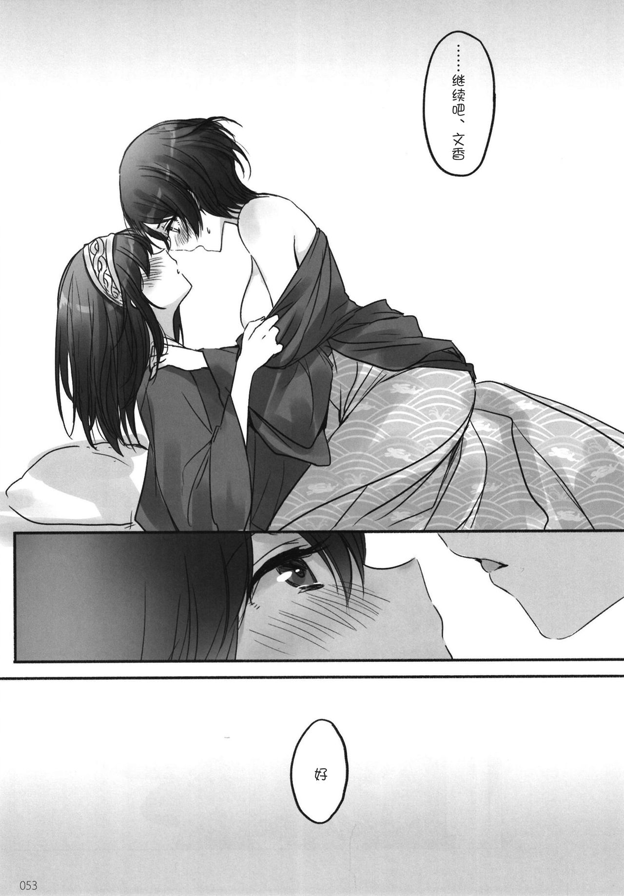 Tsuki no Hate made - Page 56