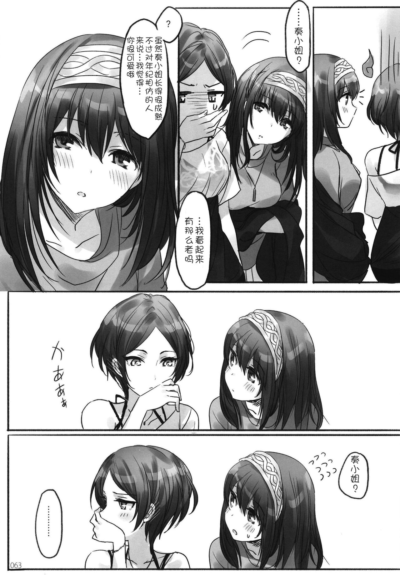 Tsuki no Hate made - Page 66