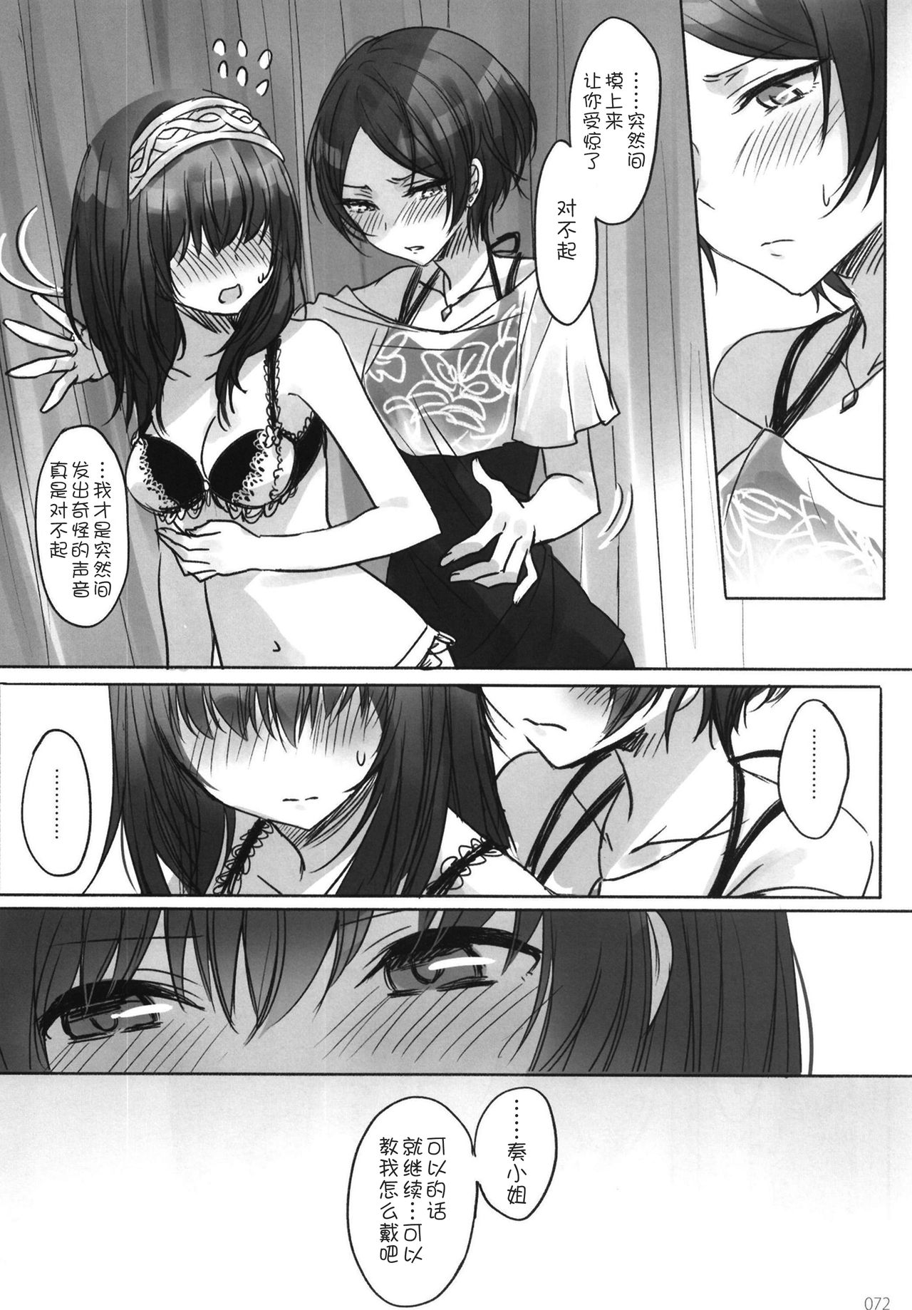 Tsuki no Hate made - Page 75
