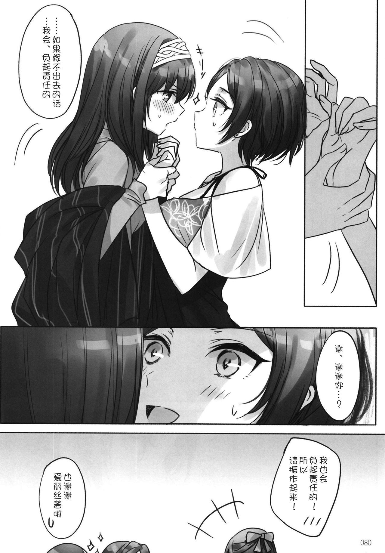Tsuki no Hate made - Page 83