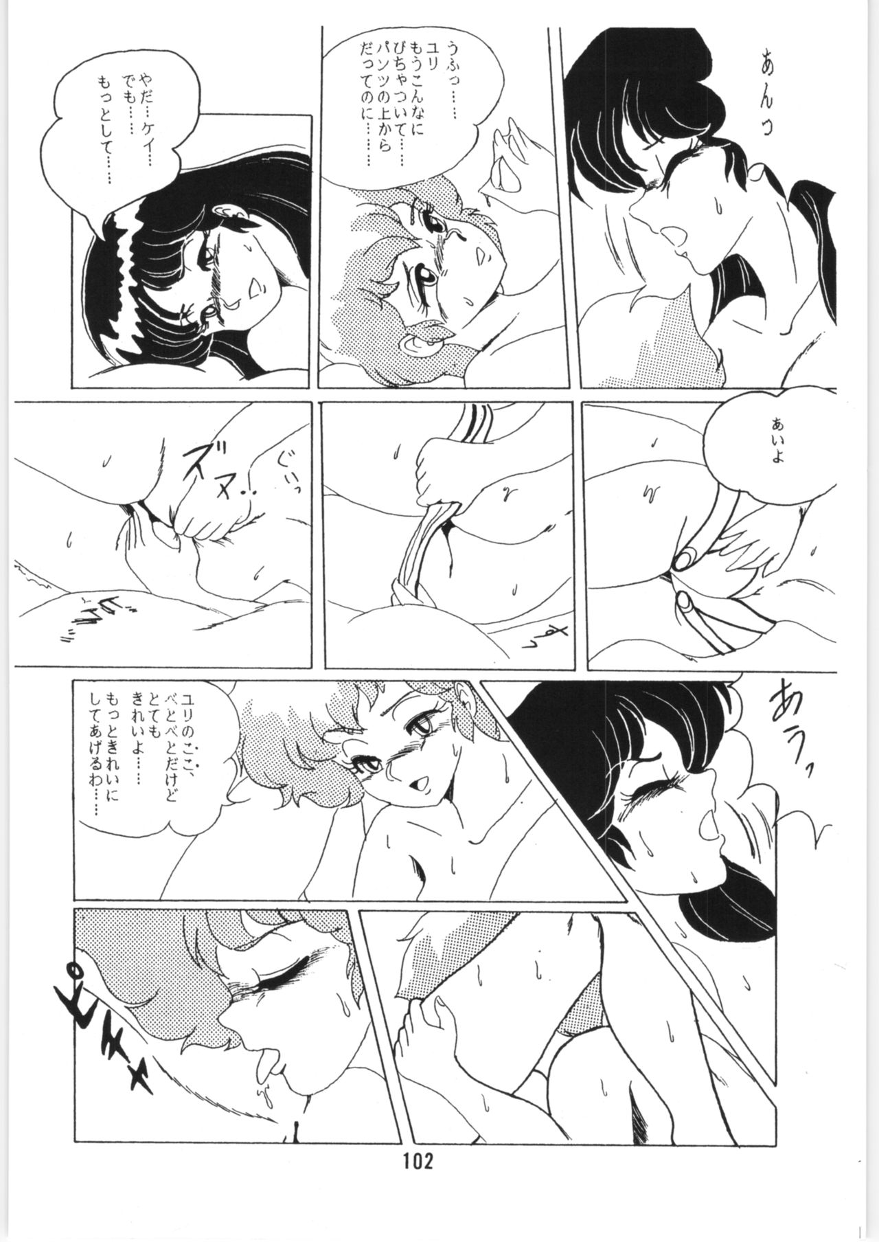Chupa Chups vol. 6 - Page 103