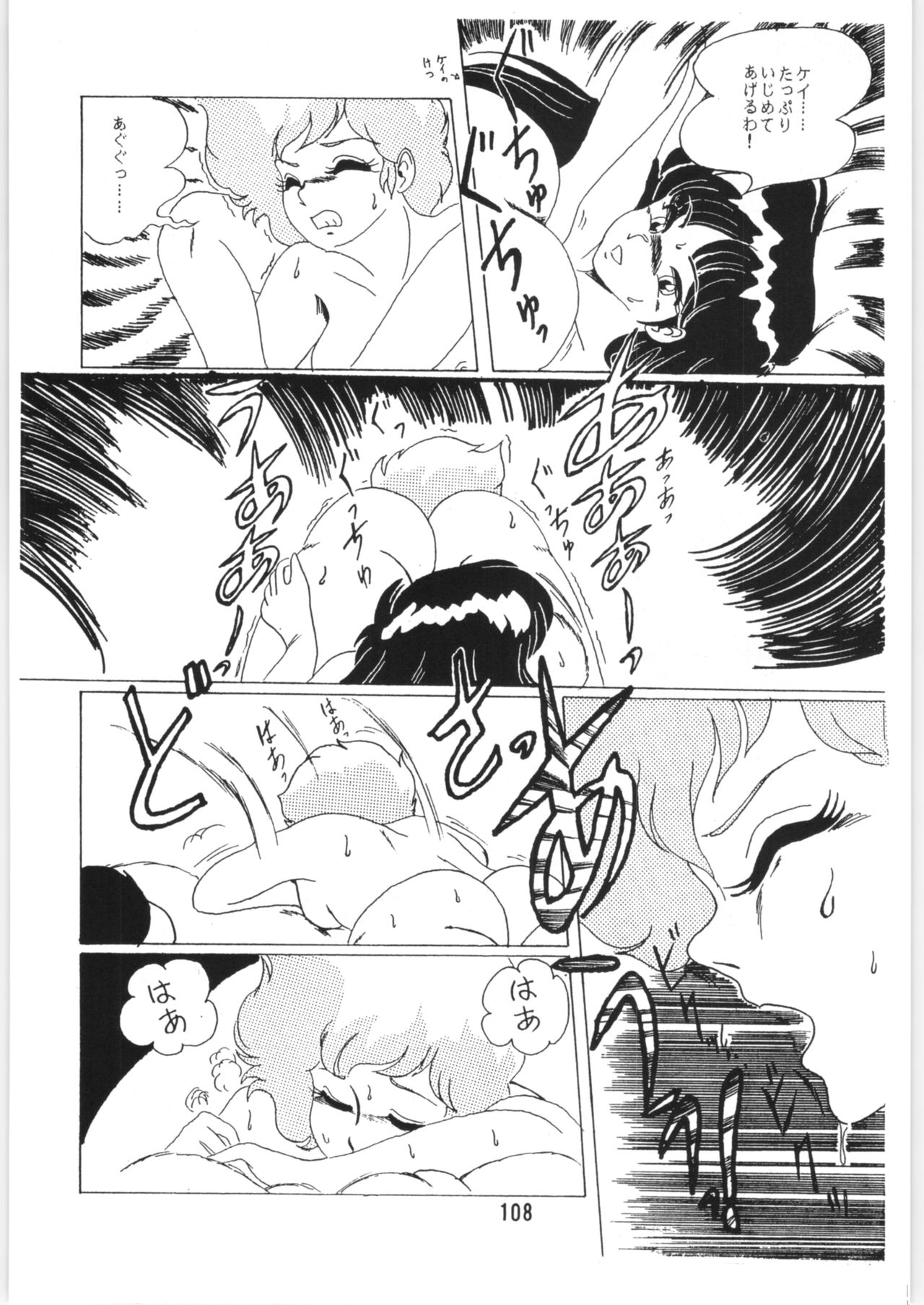 Chupa Chups vol. 6 - Page 109