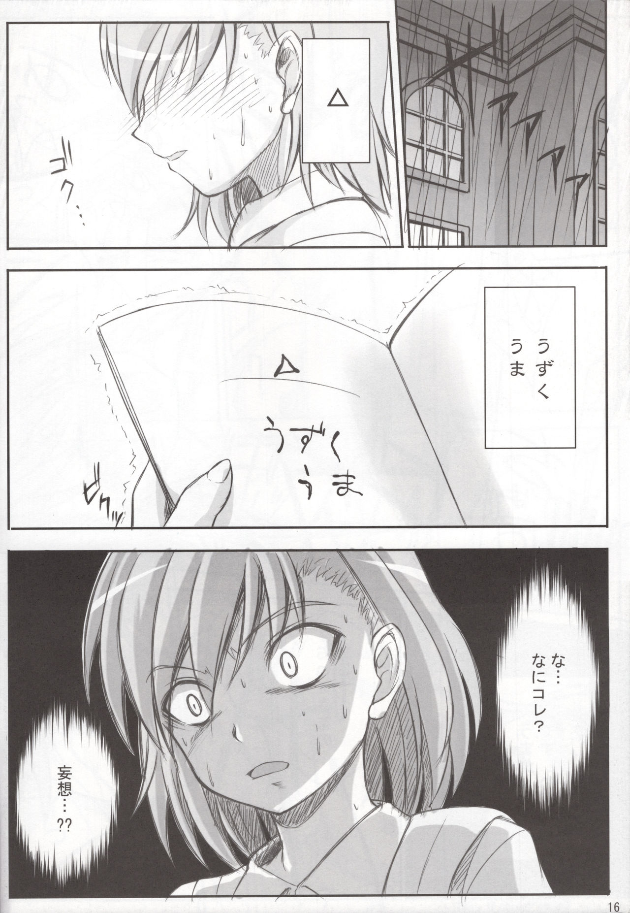 Biri Mania 3 - Page 15