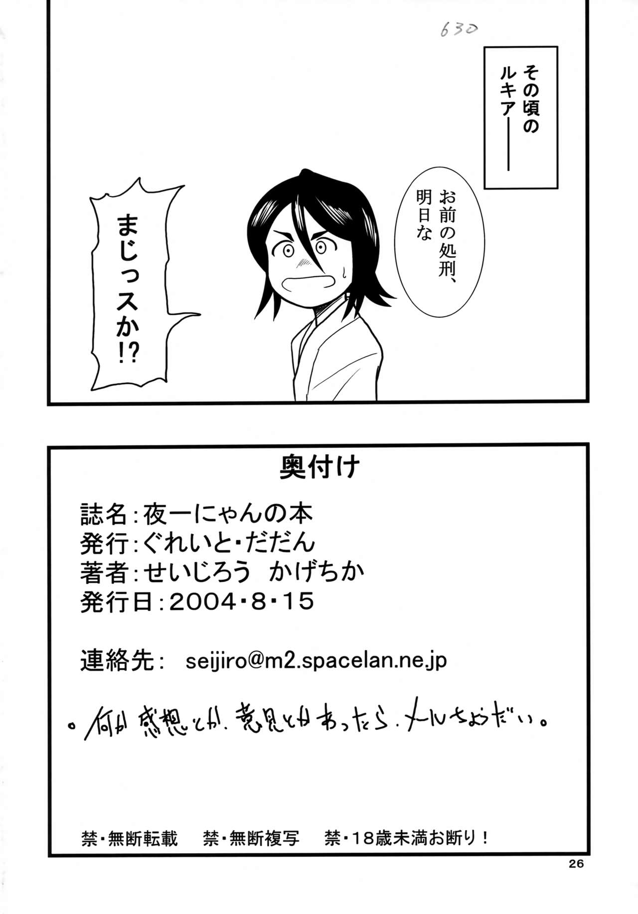 Yoruichi Nyan no Hon - Page 25