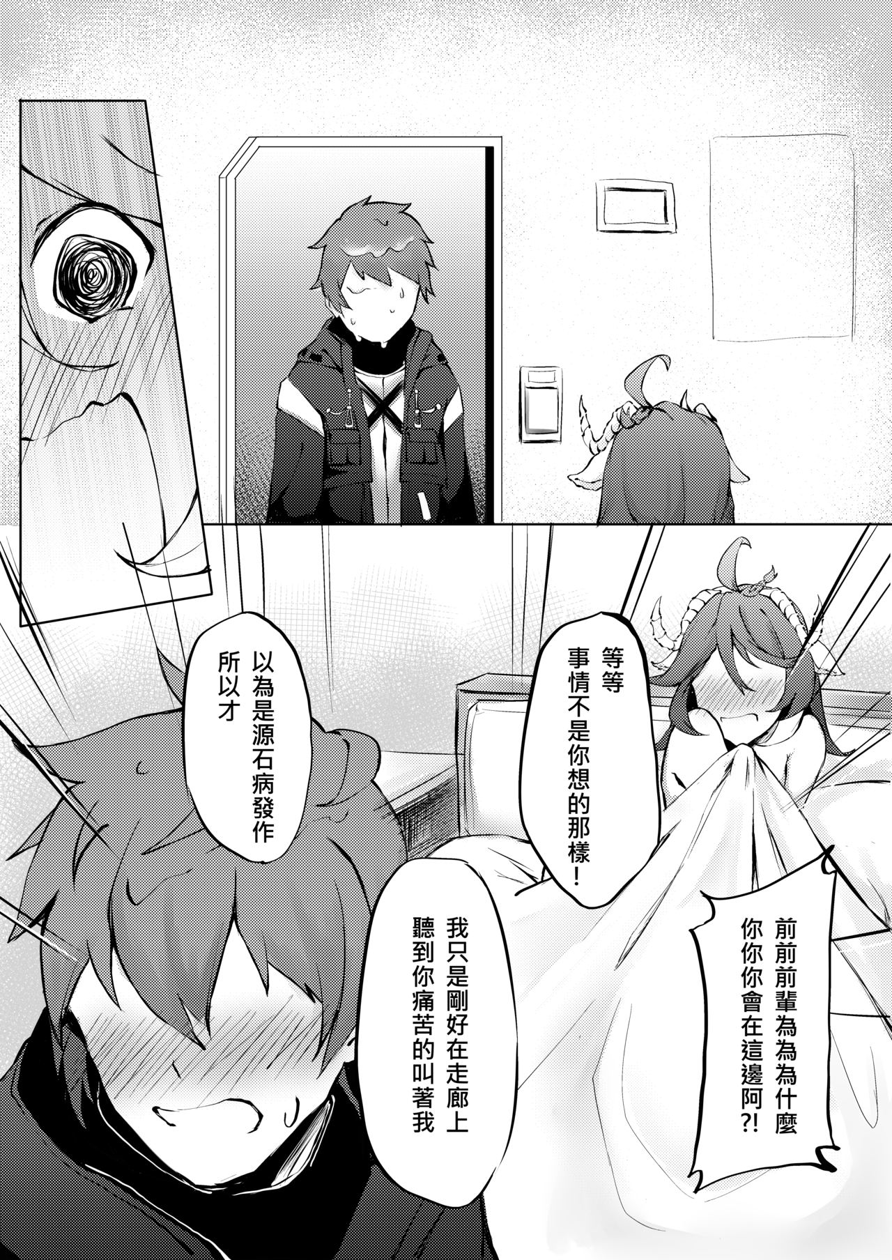 不存在的聲音 | The Nonexistence Voice - Page 12
