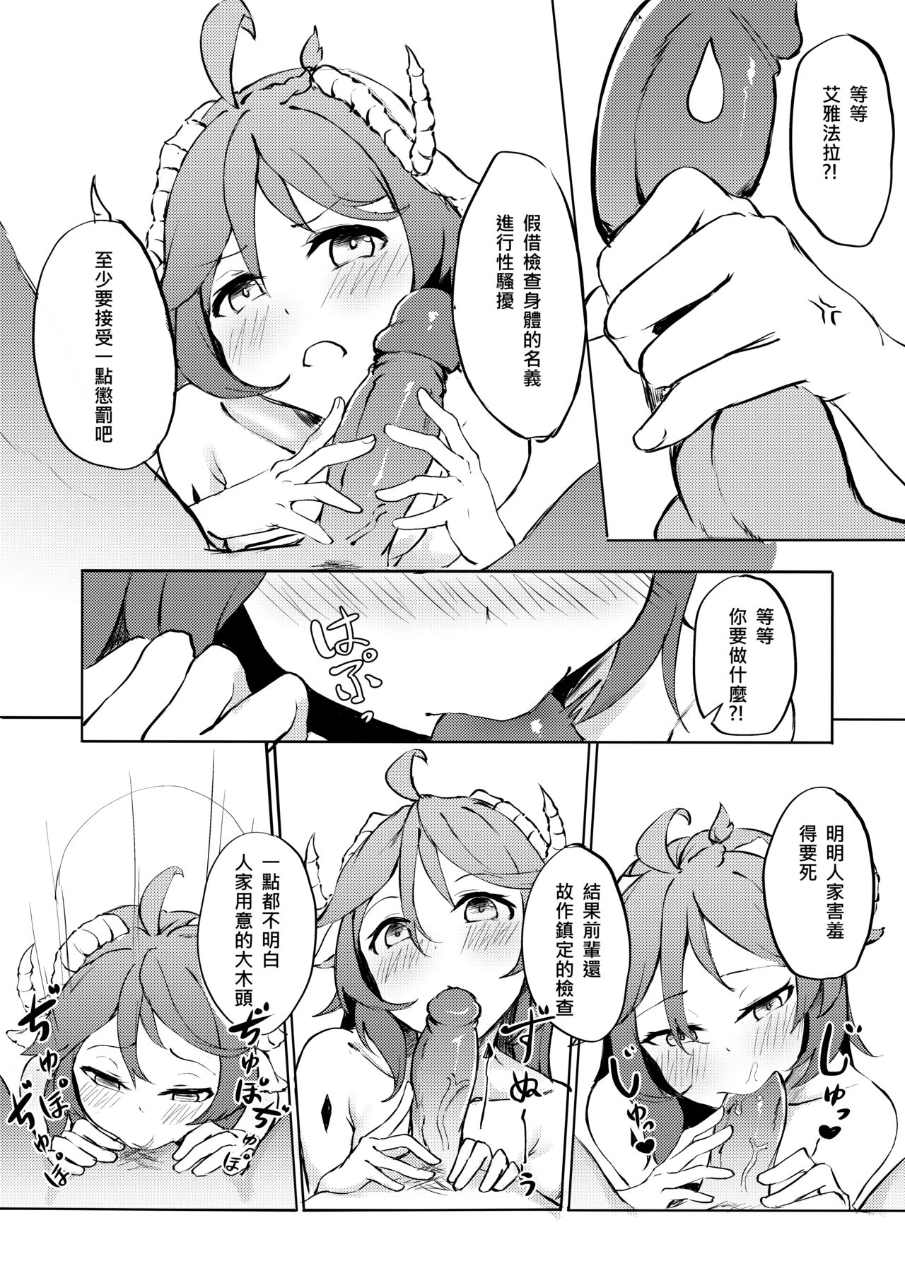 不存在的聲音 | The Nonexistence Voice - Page 16