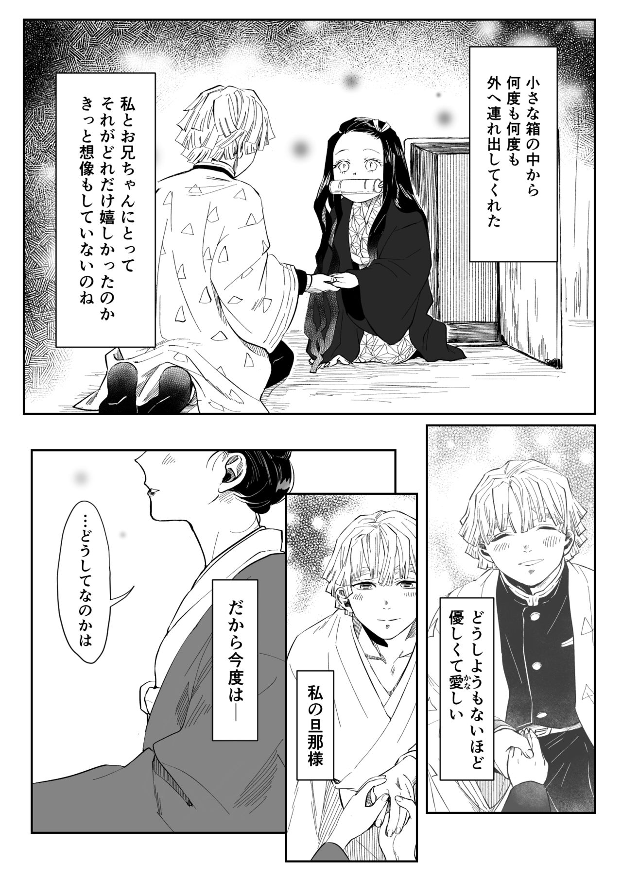 ZenNezu Matome 2 - Page 10
