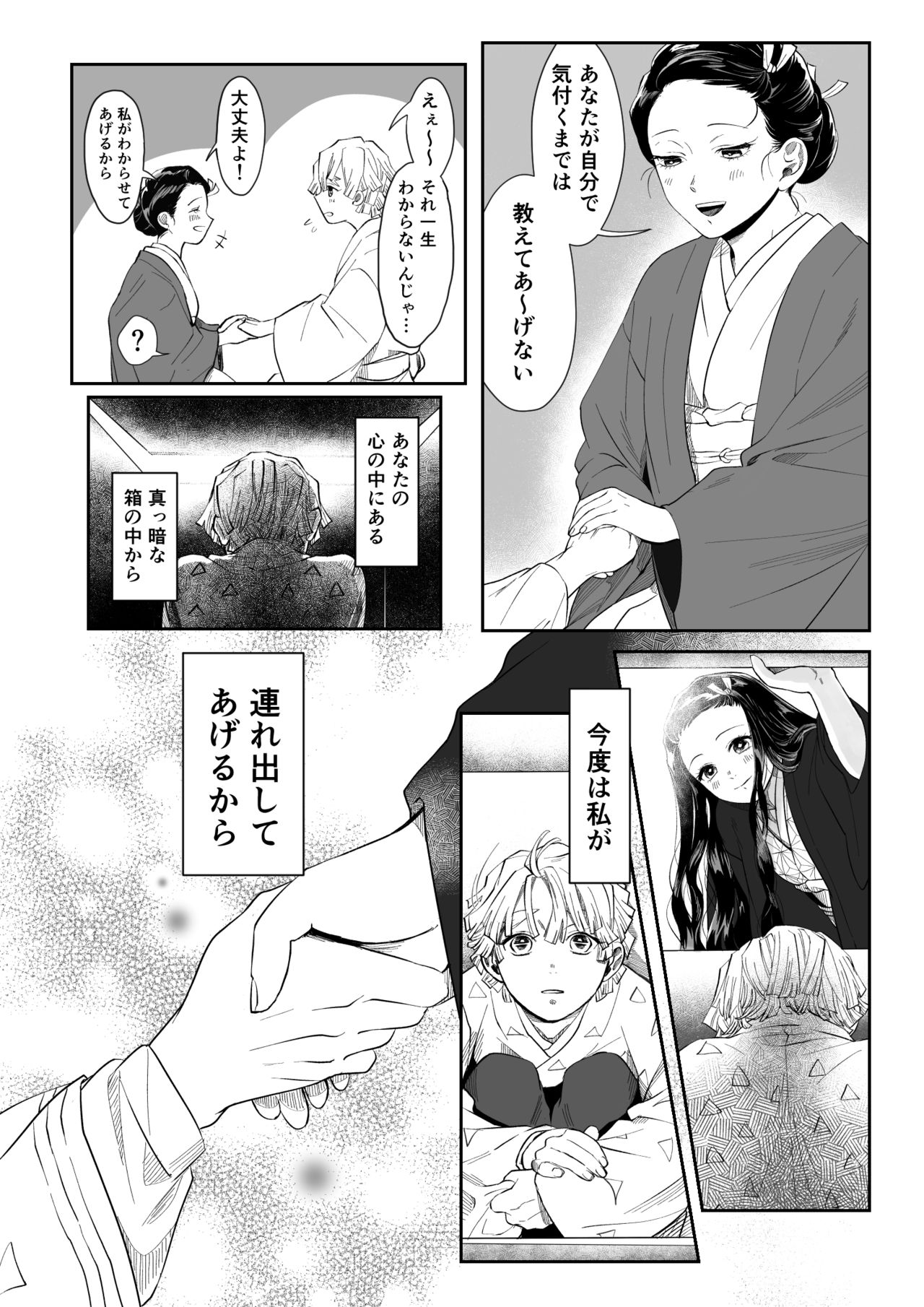 ZenNezu Matome 2 - Page 11