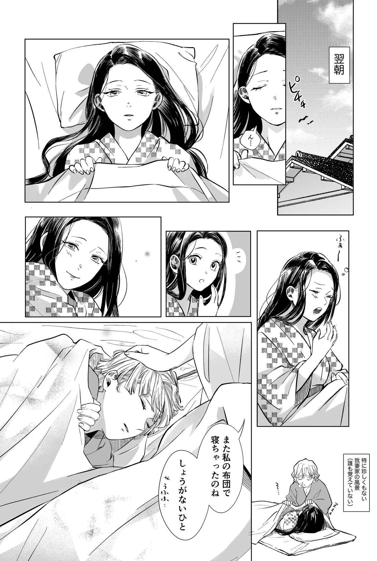 ZenNezu Matome 2 - Page 17