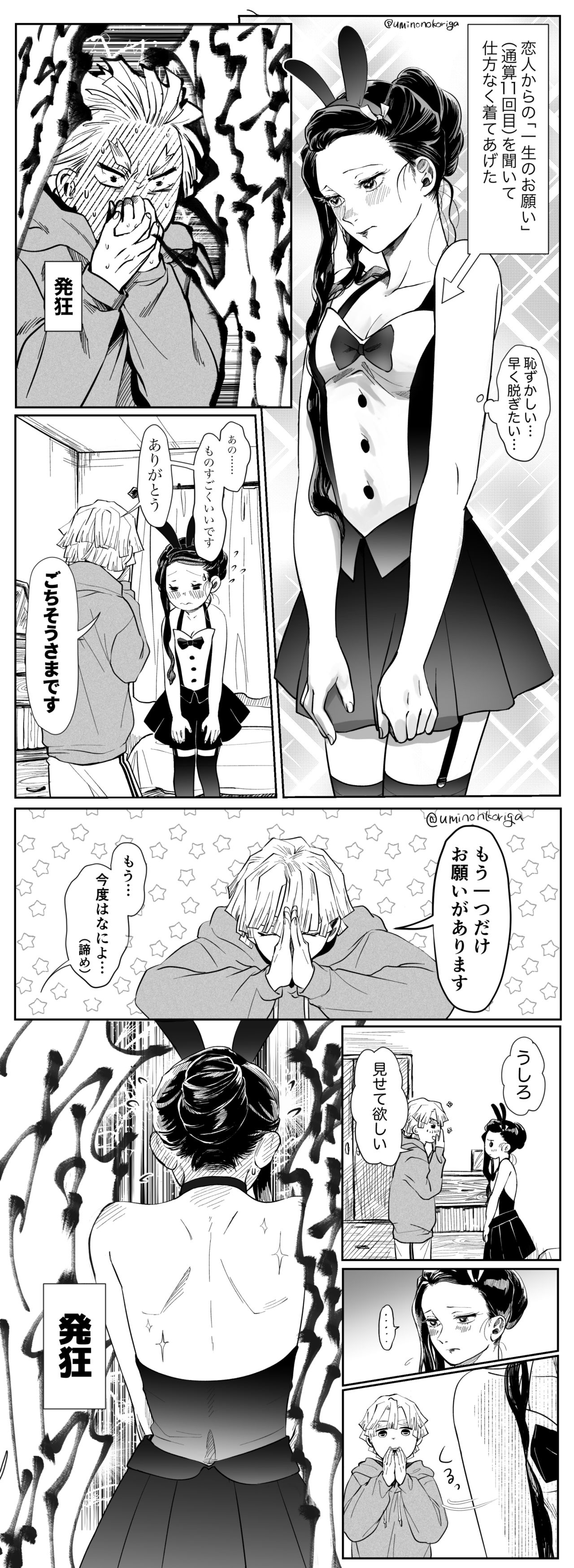 ZenNezu Matome 2 - Page 41