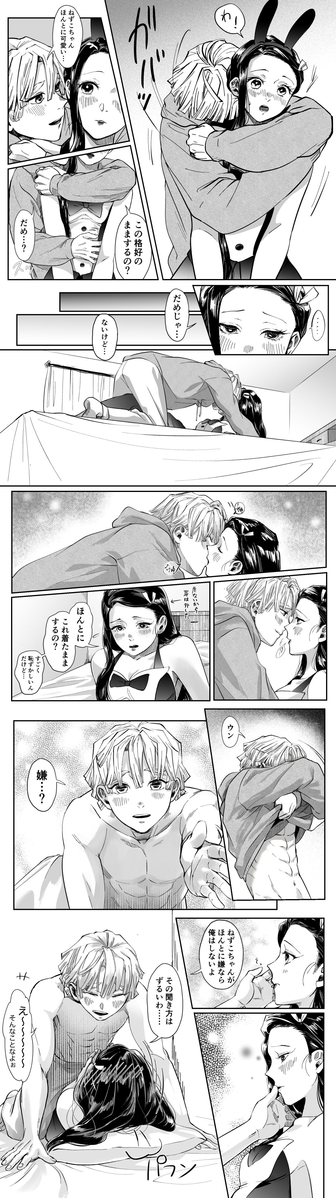 ZenNezu Matome 2 - Page 42