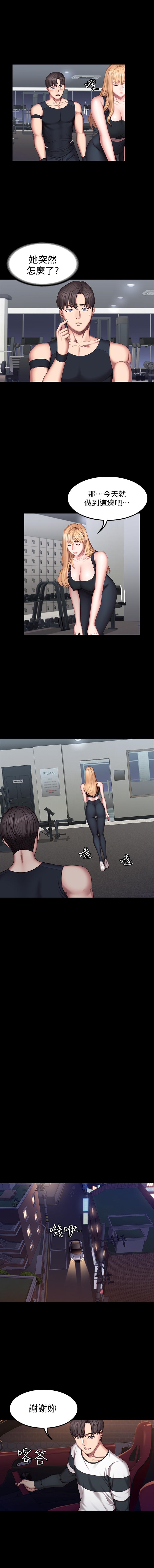 健身教練 1-51 官方中文（連載中） - Page 278