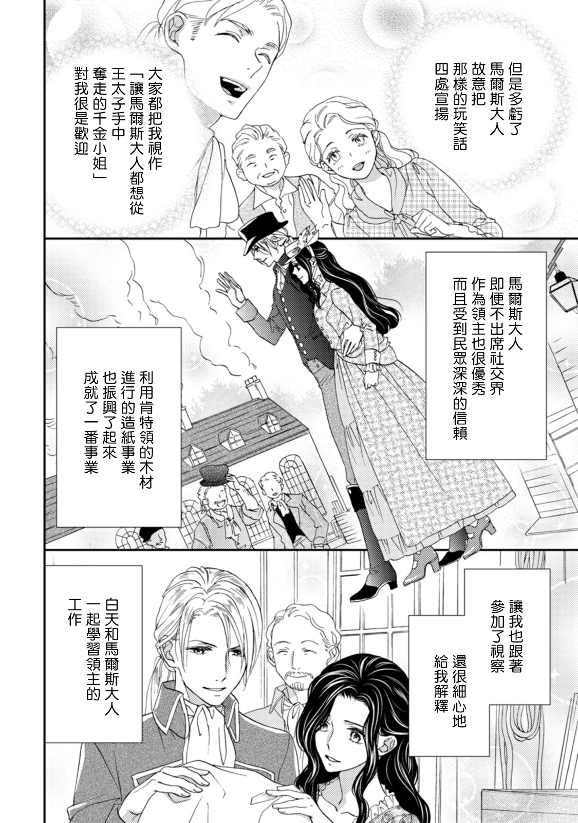 孤僻公爵恋上年轻新妻 1-2 - Page 34
