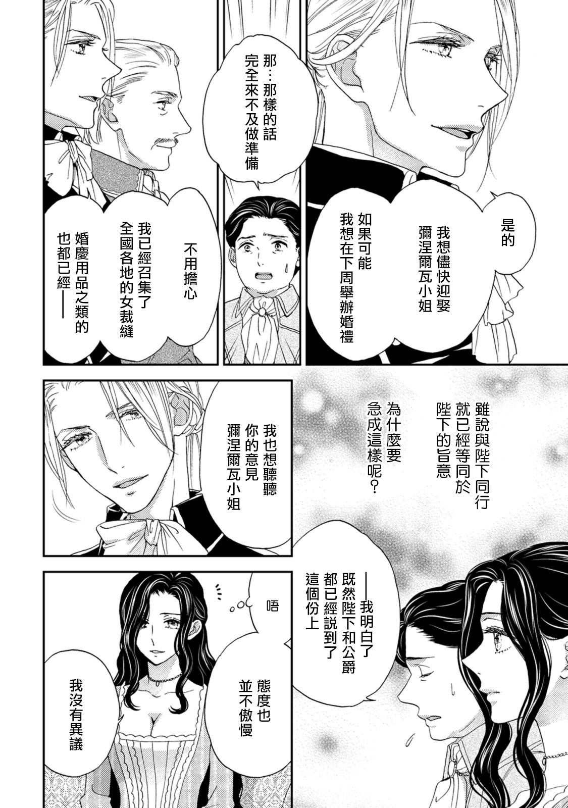 孤僻公爵恋上年轻新妻 1-2 - Page 9