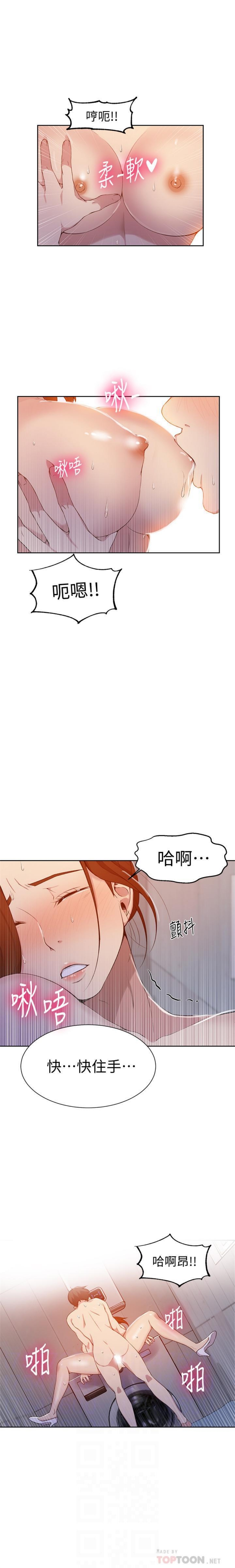 秘密教學  1-51 官方中文（連載中） - Page 296