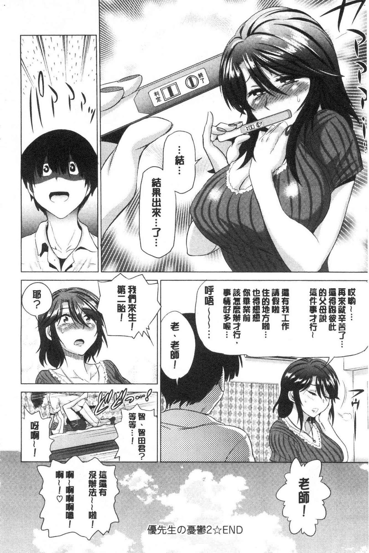 Anekomori plus - Page 121